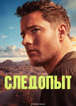 Следопыт
